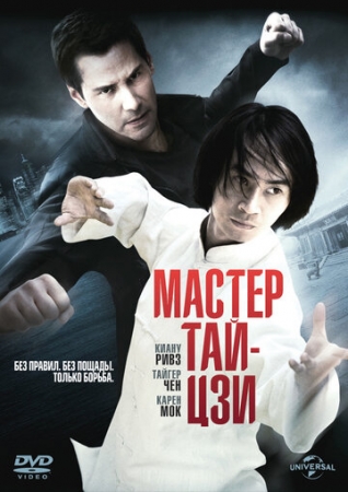 Постер аниме Мастер тай-цзи (2013)