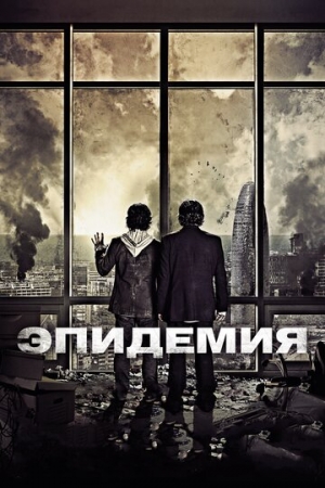 Постер аниме Эпидемия (2013)