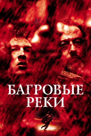 Постер аниме Багровые реки (2000)