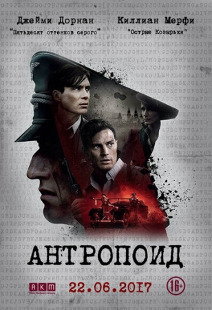 Постер аниме Антропоид (2016)