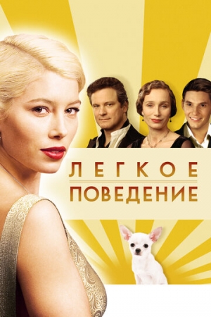 Постер аниме Легкое поведение (2008)