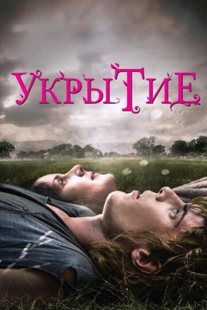 Постер аниме Укрытие (2011)