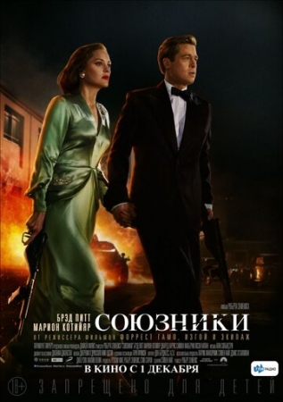 Постер аниме Союзники (2016)