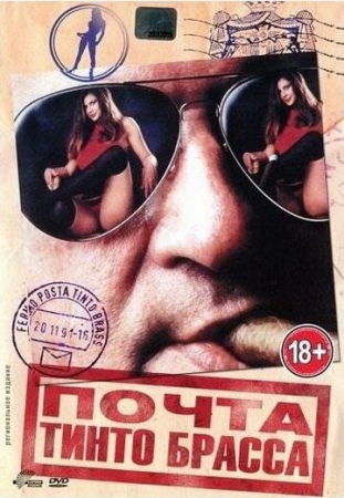 Постер аниме Почта Тинто Брасса (1995)