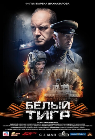 Постер аниме Белый тигр (2012)