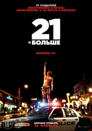 Постер аниме 21 и больше (2013)