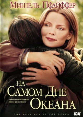 Постер аниме На самом дне океана (1999)