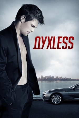 Постер аниме Духless (2011)