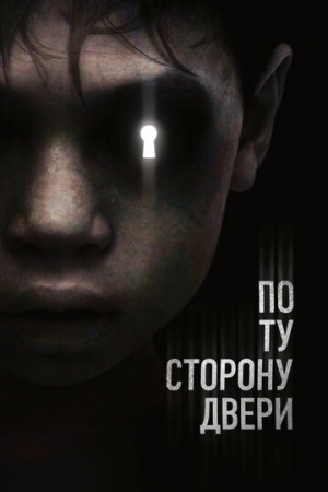 Постер аниме По ту сторону двери (2015)