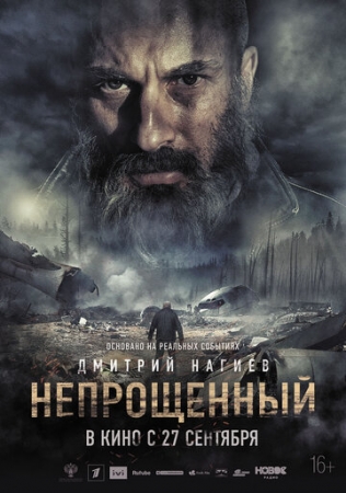 Постер аниме Непрощенный (2018)