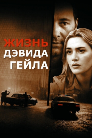 Постер аниме Жизнь Дэвида Гейла (2002)