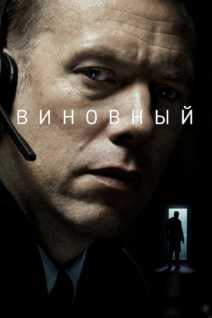 Постер аниме Виновный (2017)