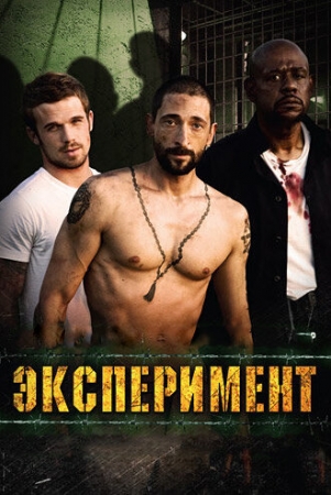 Постер аниме Эксперимент (2010)