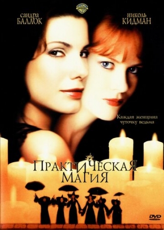 Постер аниме Практическая магия (1998)