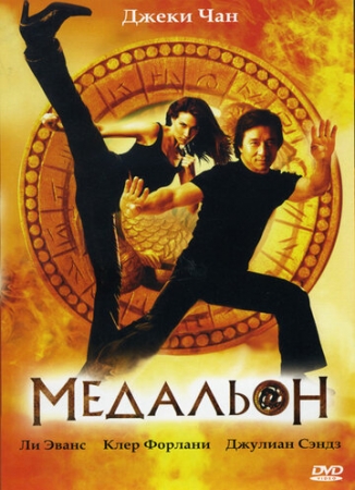 Постер аниме Медальон (2003)