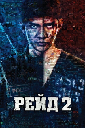 Постер аниме Рейд 2 (2014)