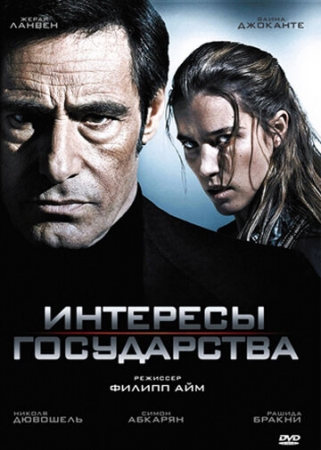 Постер аниме Интересы государства (2008)