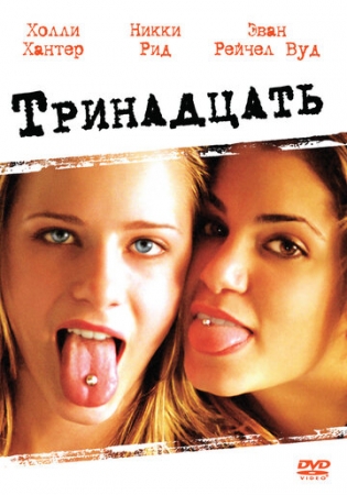 Постер аниме Тринадцать (2003)