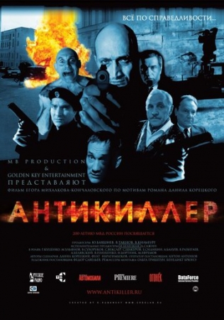 Постер аниме Антикиллер (2002)