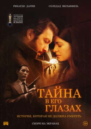 Постер аниме Тайна в его глазах (2009)