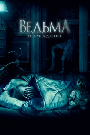 Постер аниме Ведьма: Возрождение (2021)