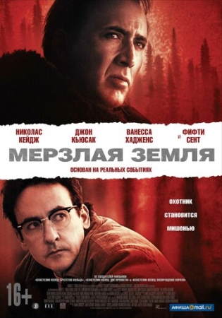 Постер аниме Мерзлая земля (2011)