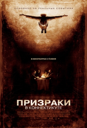 Постер аниме Призраки в Коннектикуте (2009)