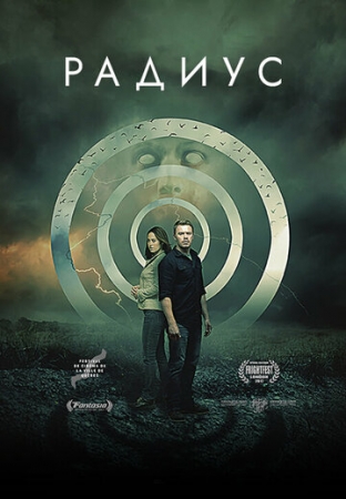 Постер аниме Радиус (2017)