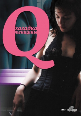 Постер аниме Q: Загадка женщины (2011)