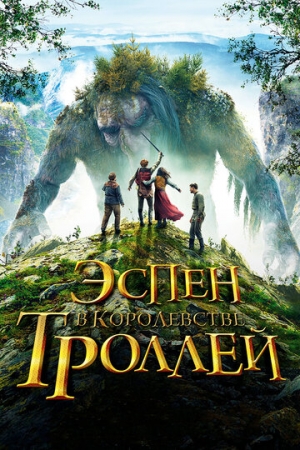 Постер аниме Эспен в королевстве троллей (2017)