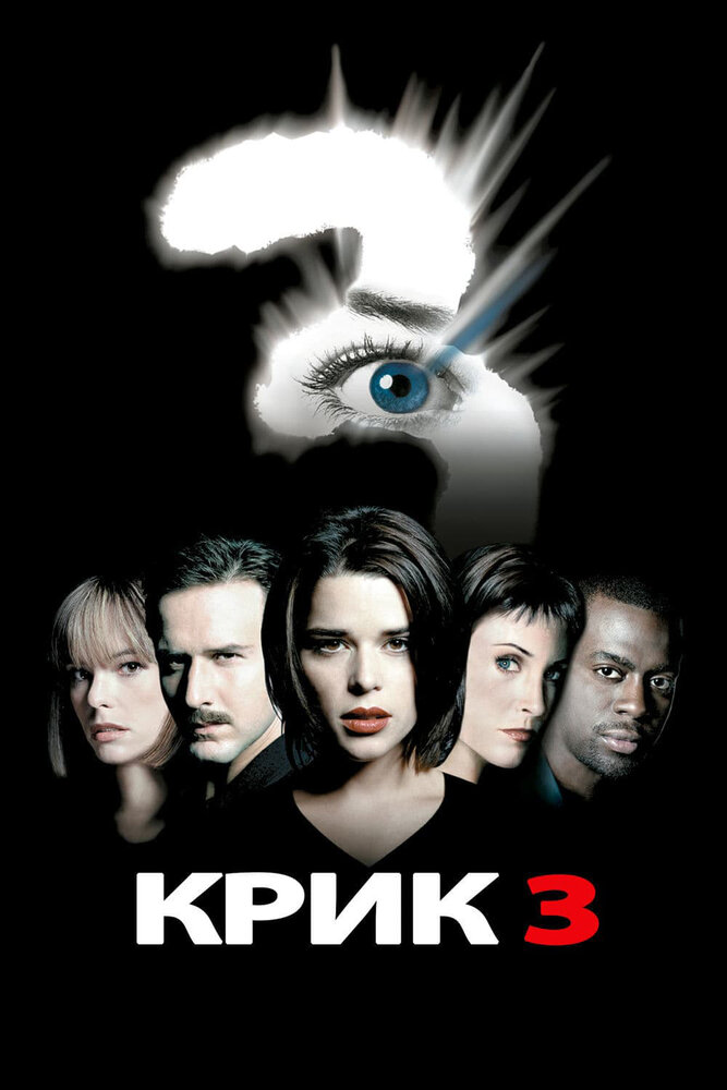 Постер аниме Крик 3 (2000)