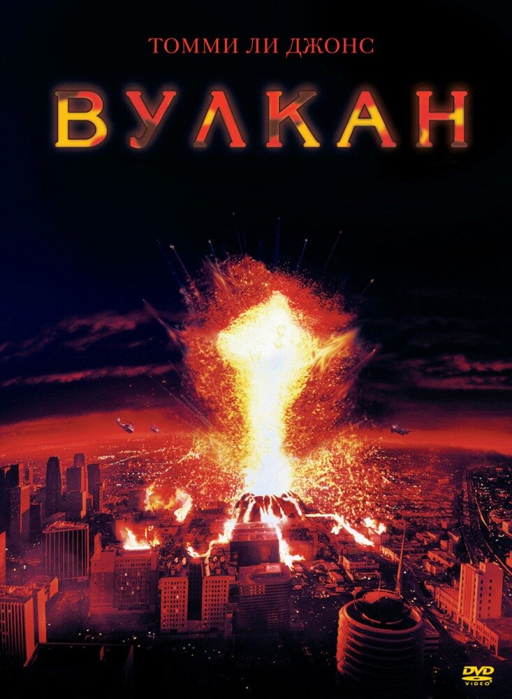 Постер аниме Вулкан (1997)