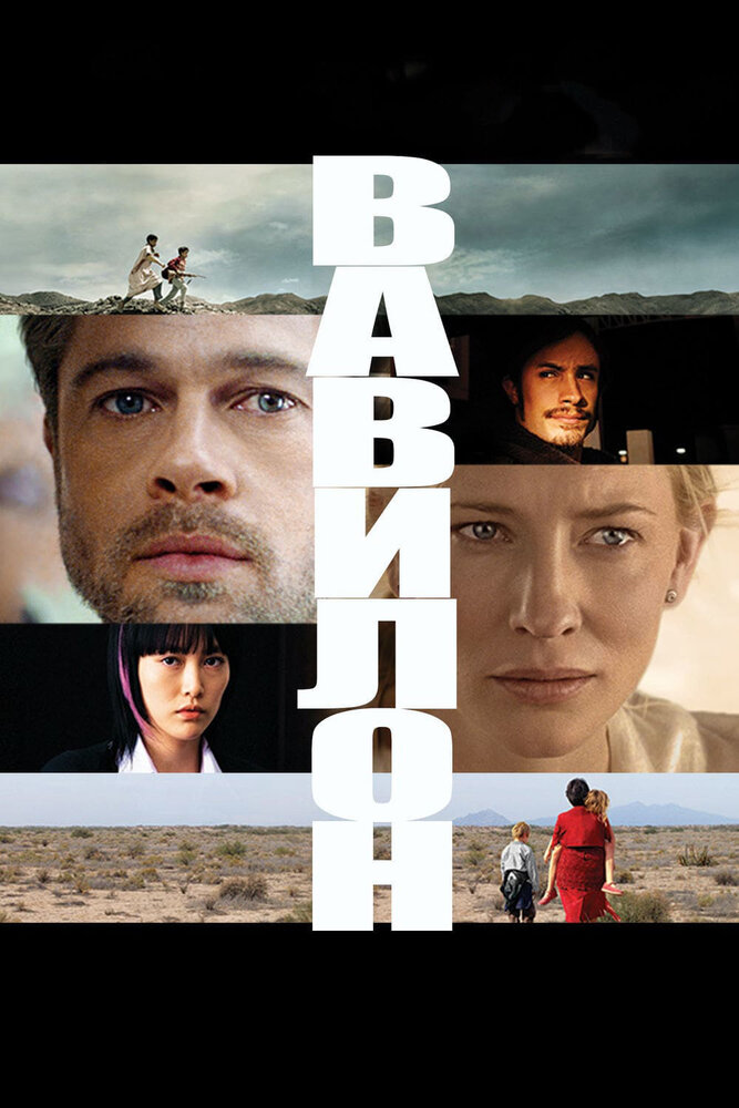 Постер аниме Вавилон (2006)