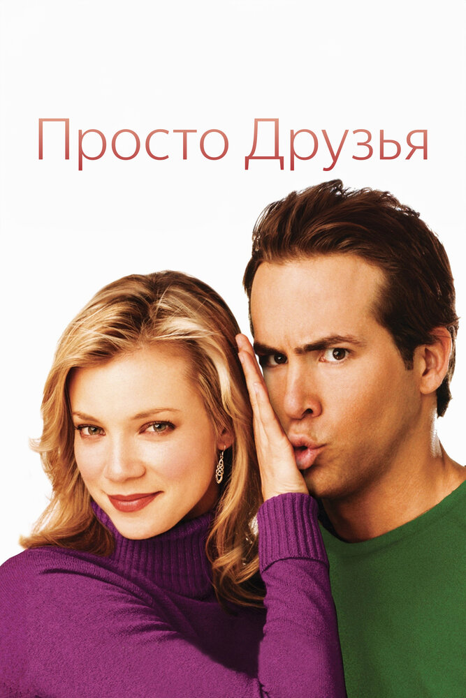 Постер аниме Просто друзья (2005)