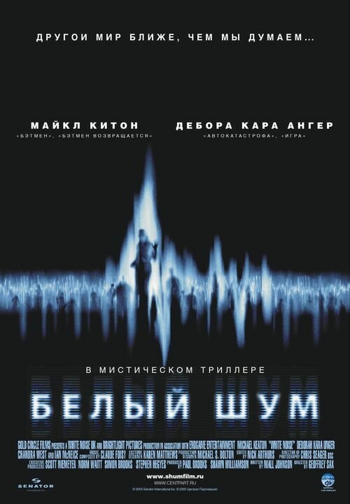 Постер аниме Белый шум (2004)