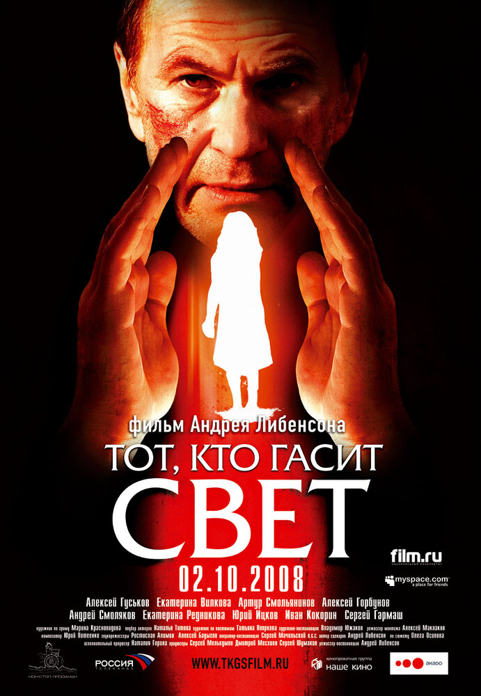 Постер аниме Тот, кто гасит свет (2008)