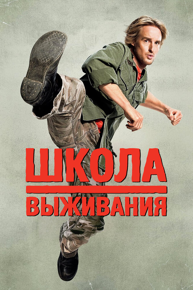 Постер аниме Школа выживания (2008)