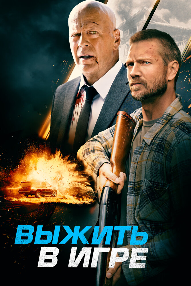 Постер аниме Выжить в игре (2021)