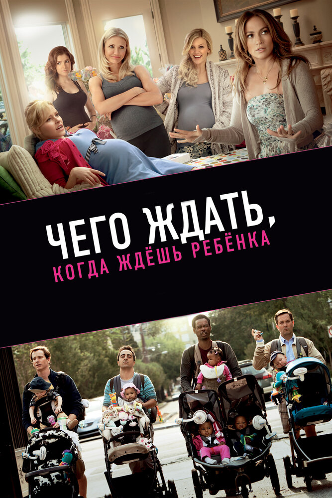 Постер аниме Чего ждать, когда ждешь ребенка (2012)