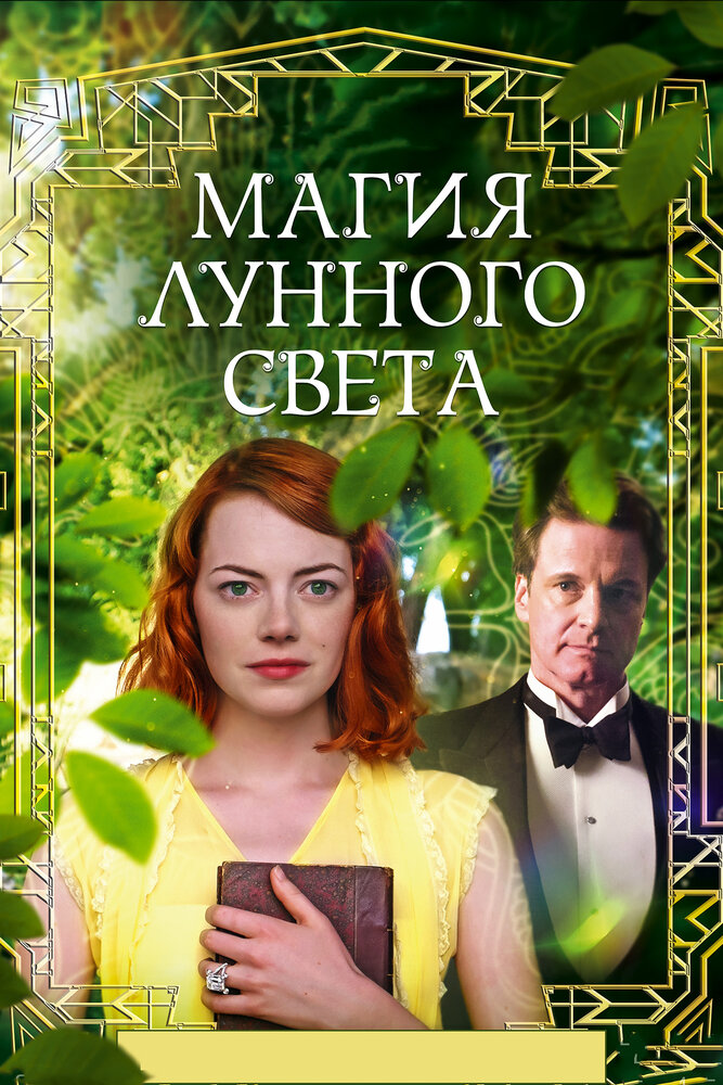 Постер аниме Магия лунного света (2014)