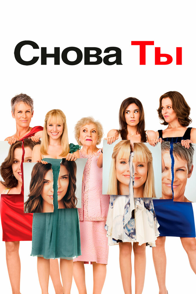 Постер аниме Снова ты (2010)