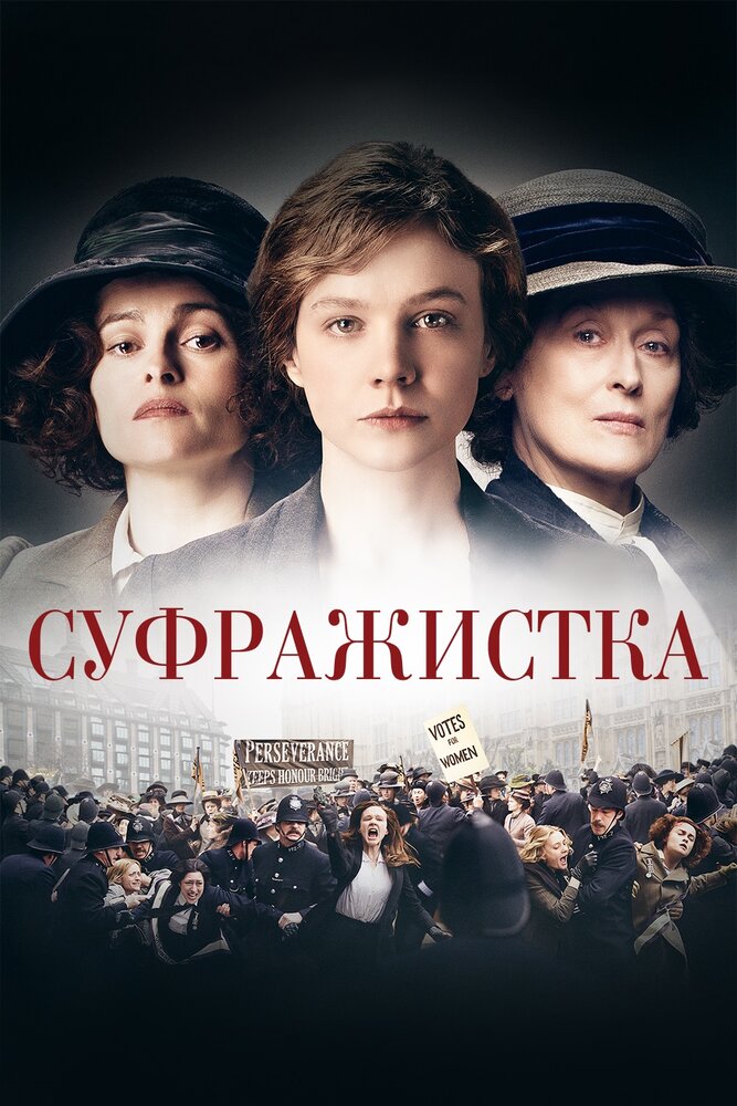 Постер аниме Суфражистка (2015)