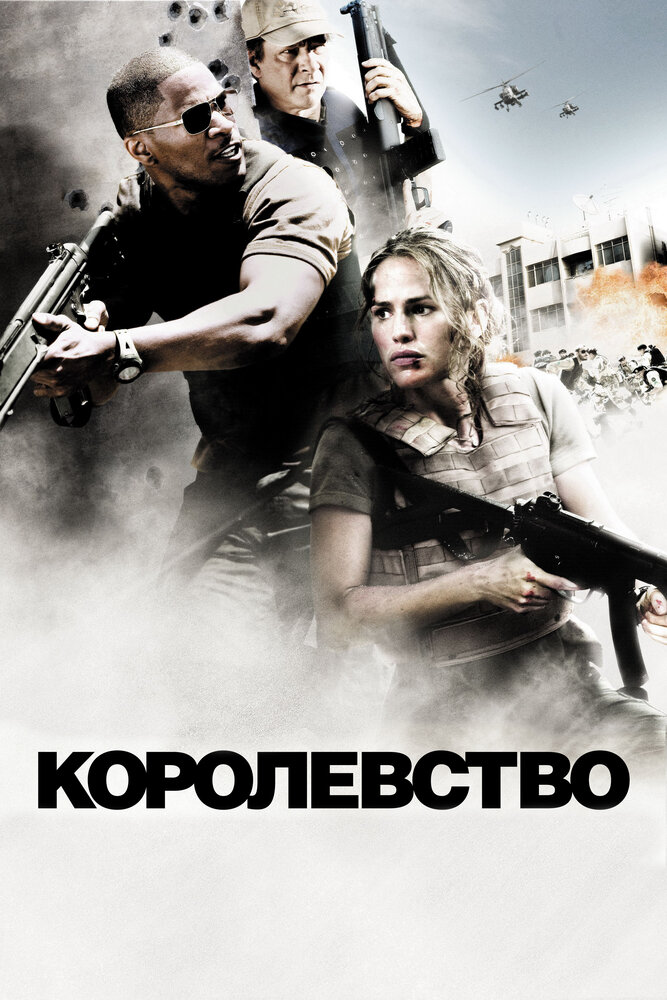 Постер аниме Королевство (2007)