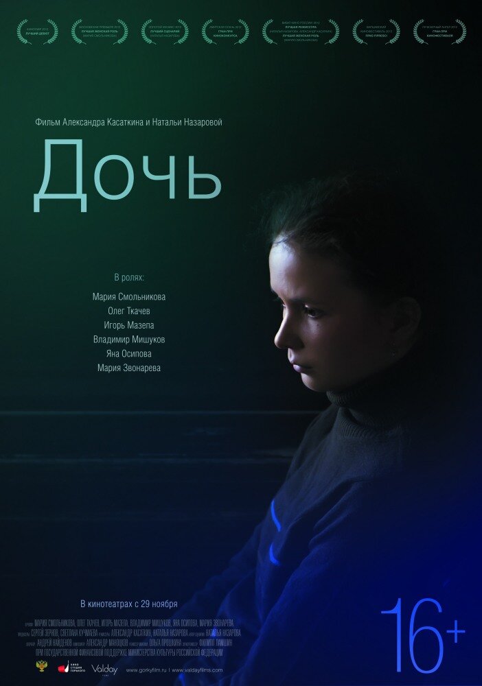 Постер аниме Дочь (2012)