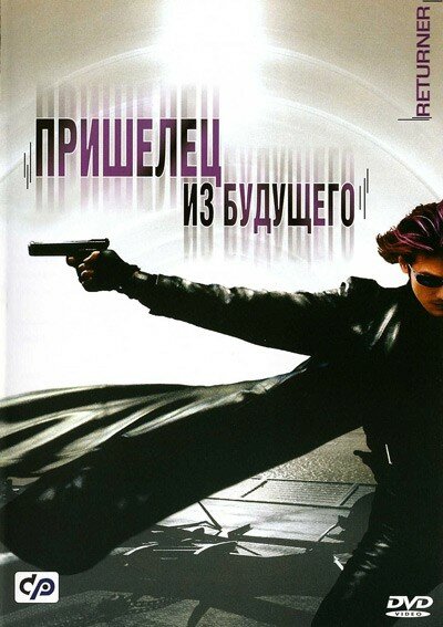 Постер аниме Пришелец из будущего (2002)