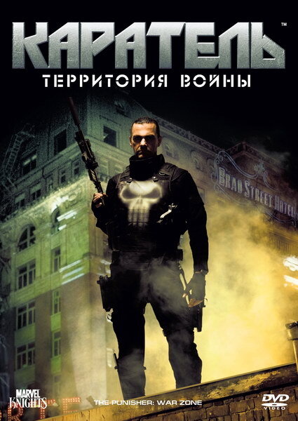 Постер аниме Каратель: Территория войны (2008)