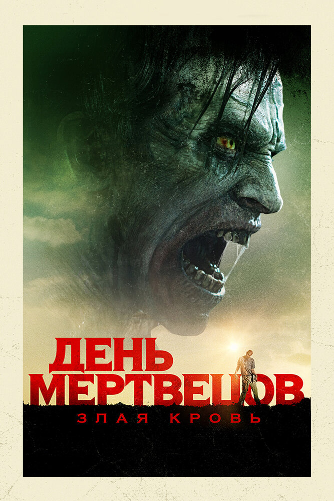 Постер аниме День мертвецов: Злая кровь (2017)