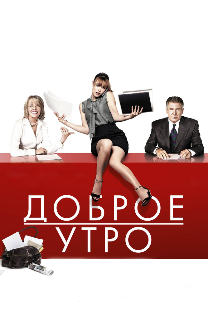 Постер аниме Доброе утро (2010)