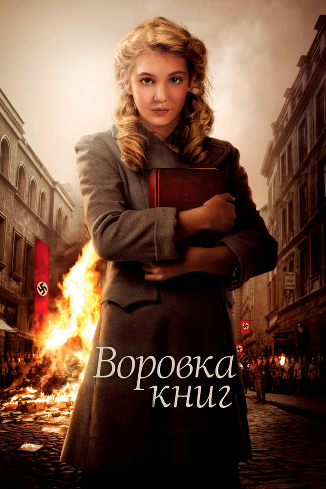 Постер аниме Воровка книг (2013)