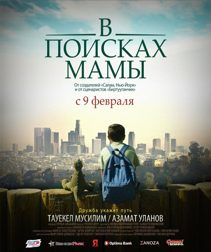 Постер аниме В Поисках Мамы (2017)